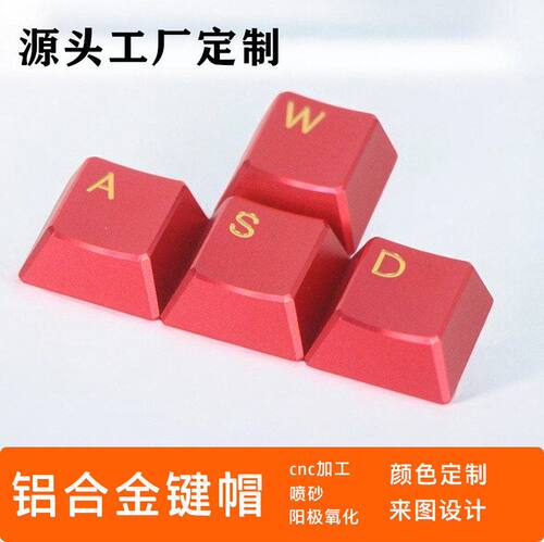 【CNC精雕】铝合金金属键帽系列