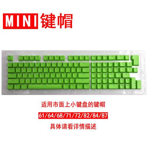 【Mini键帽】61键盘64配列68机械