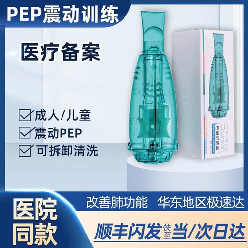 斯坦森正压PEP呼吸训练器