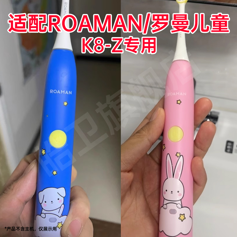 适配ROAMAN/罗曼儿童电动