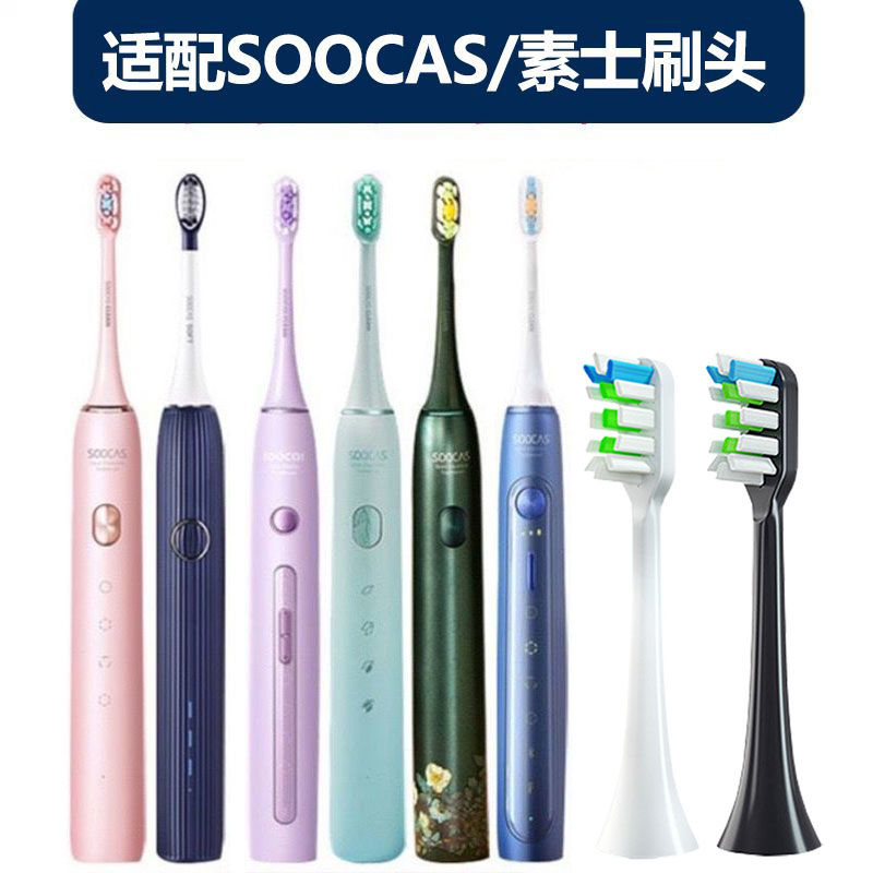 适配(SOOCAS)素士电动牙刷头X1/X3/X5/X3U梵高/V1/V2替换头通用