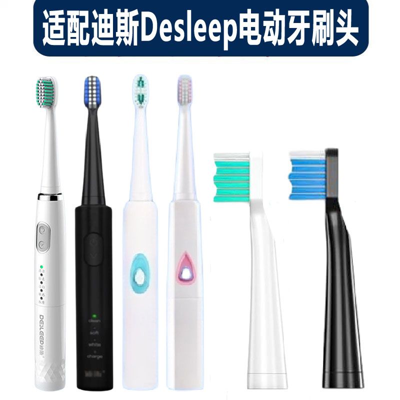 适配迪斯(Deslp)电动牙刷