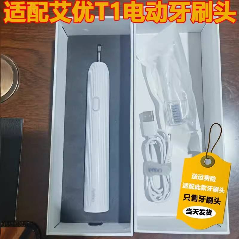 高品质适配艾优T1电动牙