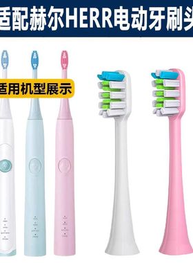 适配赫尔电动牙刷头HERR赫尔X5/X7成人软毛替换刷头通用款清洁