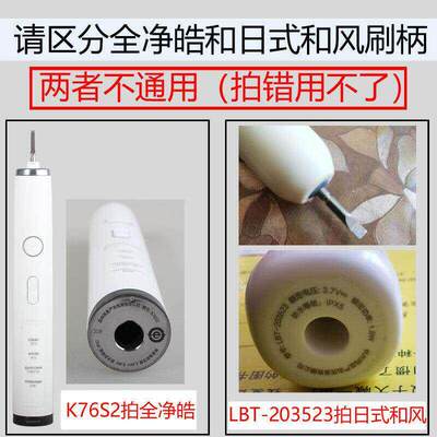 适用于网易严选电动牙刷