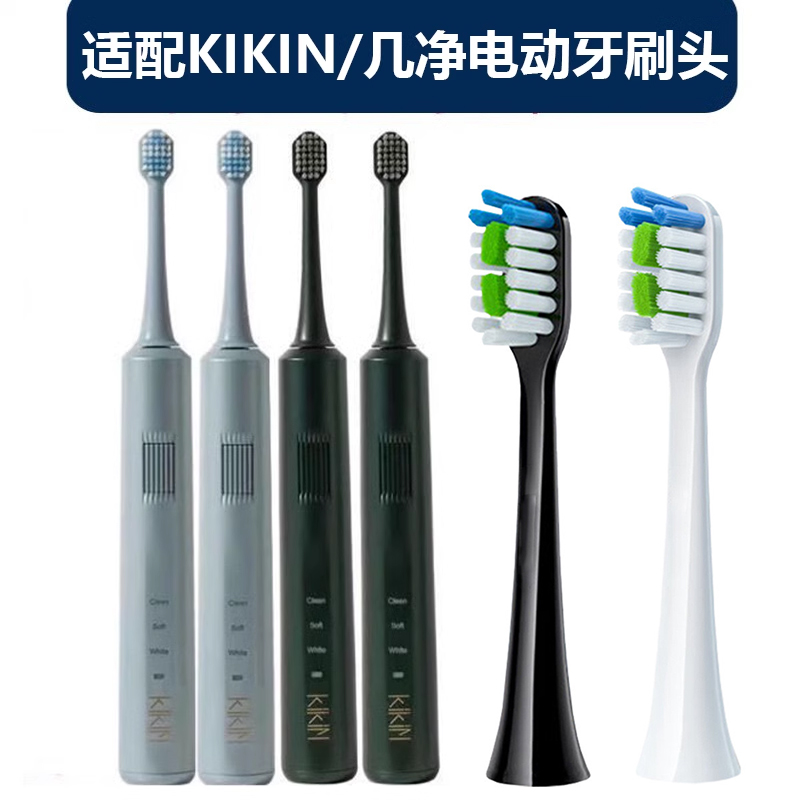 替换刷头适配KIN/几净电