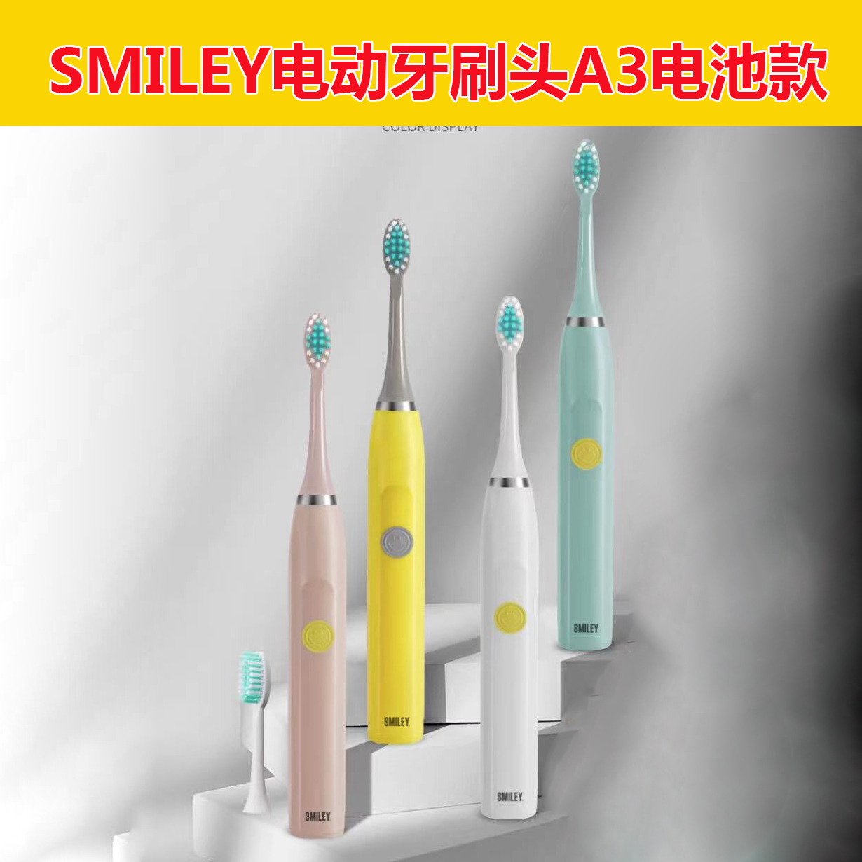 【刷头配件】SMILEY微笑电动牙刷头A3电池款替换头10只装