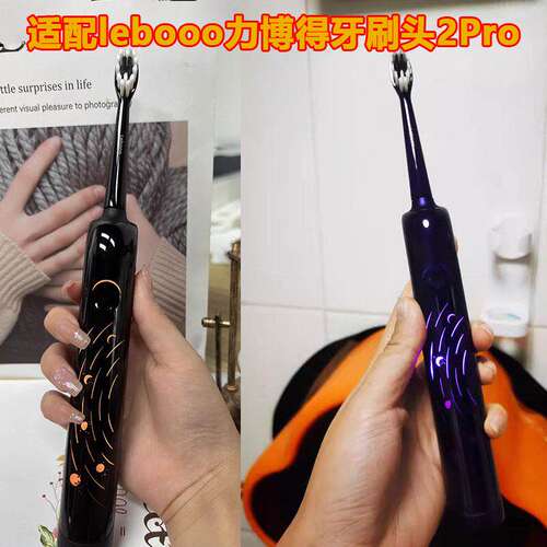 适配力博得leb电动牙刷头