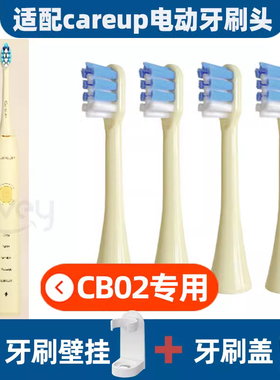 适配careup电动牙刷头替换头顾上黄色CB02型号通用Ulike