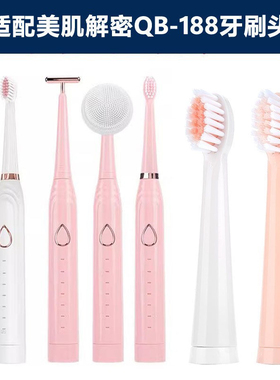 适配美肌解密QB-188电动牙刷头塑料轴启邦成人软毛通用WIKILEAKS