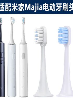 适配米家Majia T500 MES601 T300 MES602 T700无铜护龈牙刷头软毛
