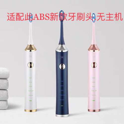 适配ABS爱彼此电动牙刷刷