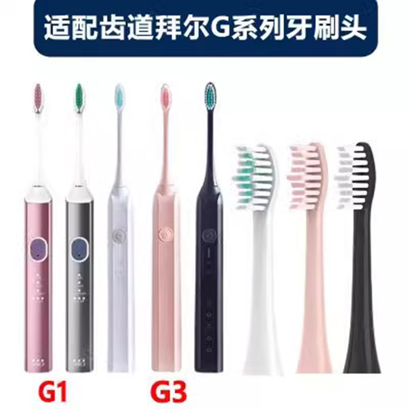 适配德国齿道拜尔电动牙