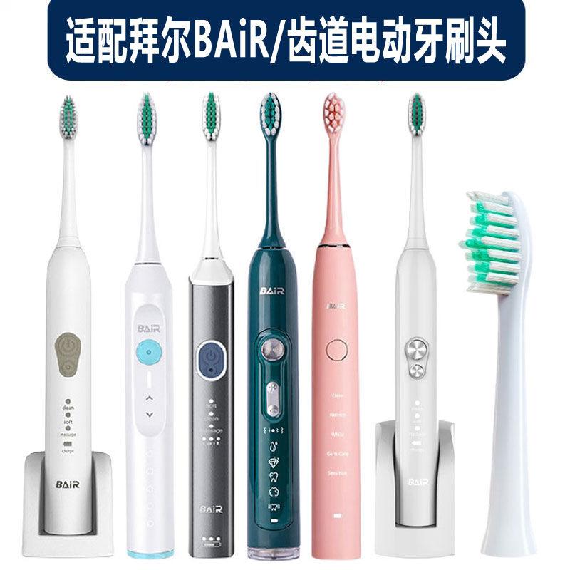 适配拜尔BAiR/齿道电动牙