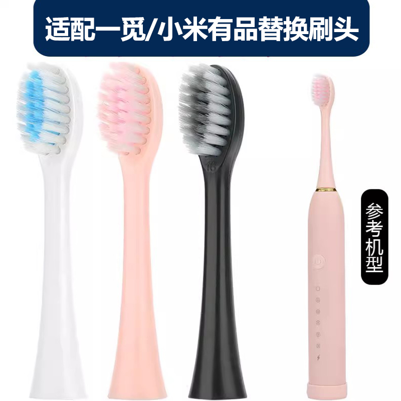 适配一觅电动牙刷头X-3替