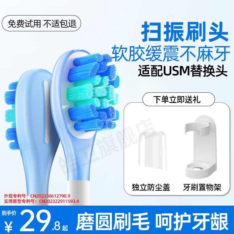 适配usmile笑容加电动牙