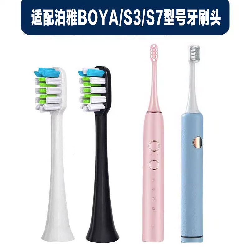 适配泊雅BOYA电动牙刷刷