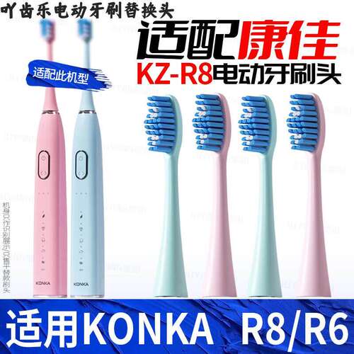 适配KONKA康佳电动牙刷刷