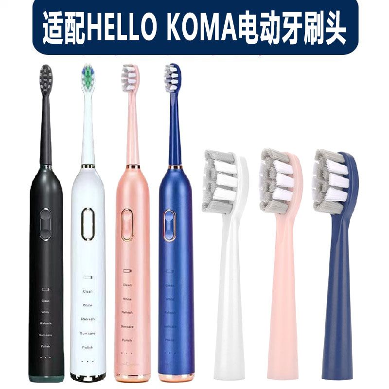 适配HELLOKOMA电动牙刷
