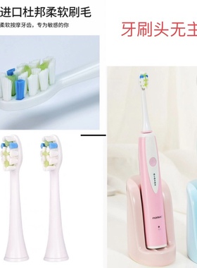 原厂电动牙刷头适配梦薇尔mornwell电动牙刷替换头软毛T09/T25
