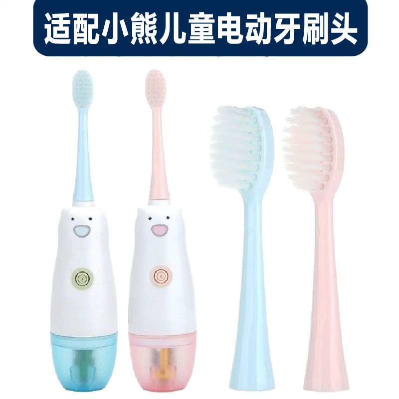 适配小熊儿童电动牙刷头