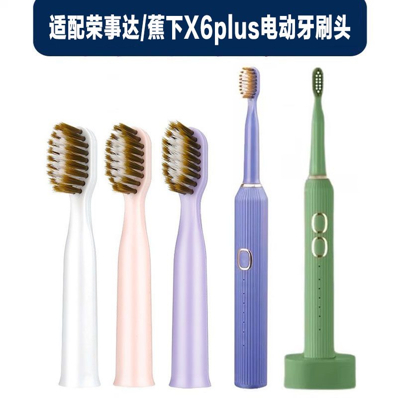 适配荣事达电动牙刷头蕉下X6plus替换成人刷头软毛刷头通用款
