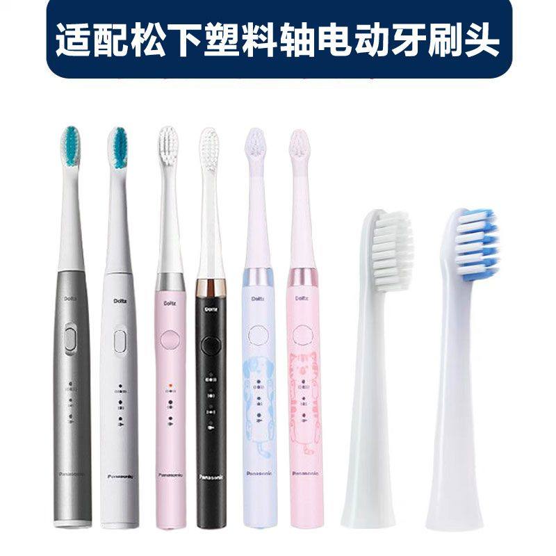 适配松下电动牙刷头WEW0972/EW-DM71/711/712/61/PDM7B替换头通用