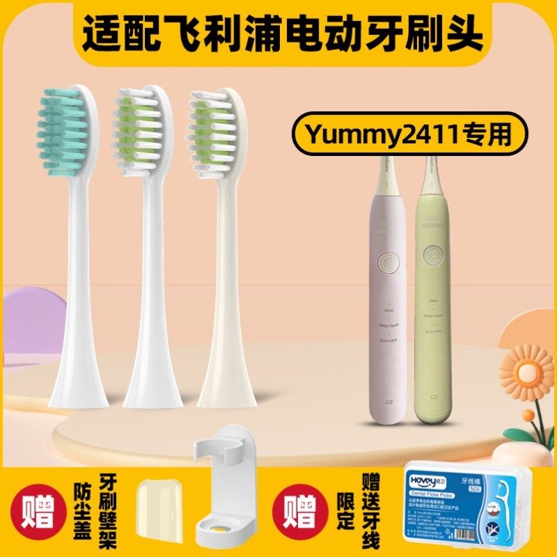 高品质适配飞利浦Yummy电