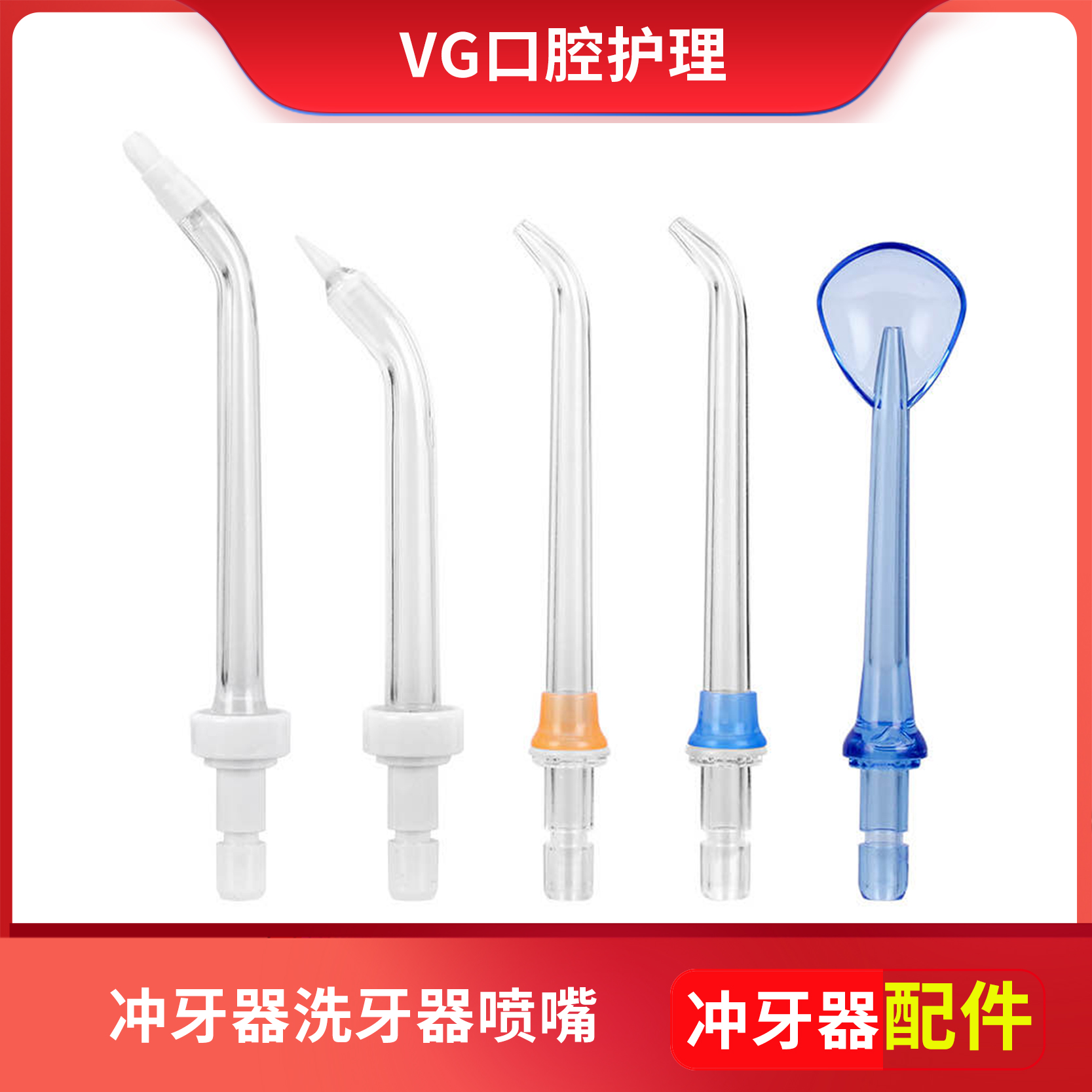 适配美的小蓝鲸冲牙器喷