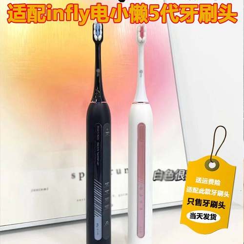 高品质适配infly电小懒5