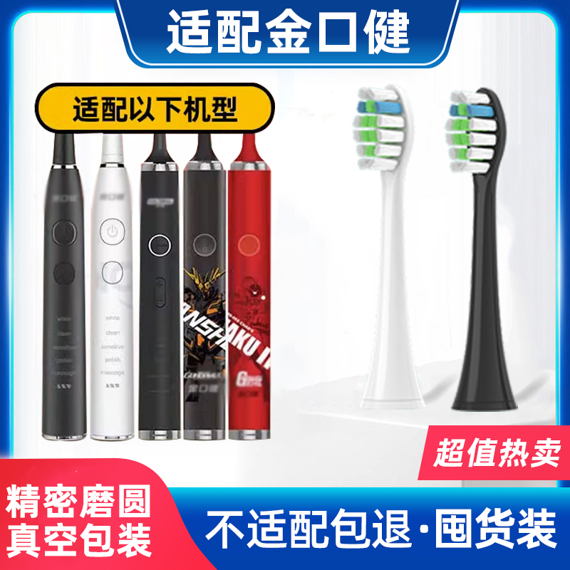 适配云南白药金口健电动