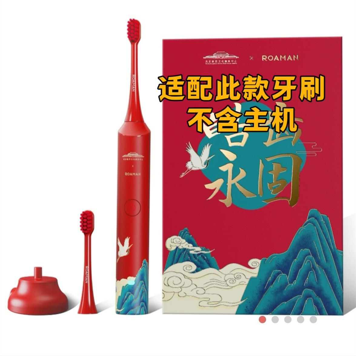适配ROAMAN罗曼电动牙刷