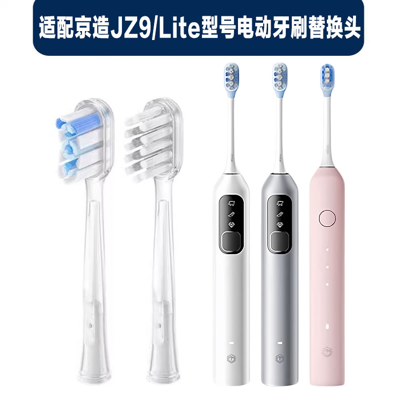适配京东京造电动牙刷头J