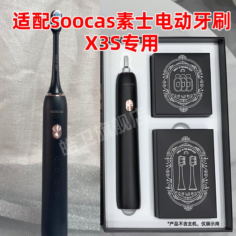 适配SOOCAS素士电动牙刷