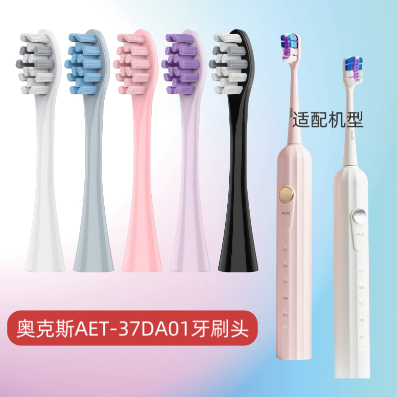 【6支刷头】适配AUX奥克斯电动牙刷头AET-37DA01成人兼容头软毛