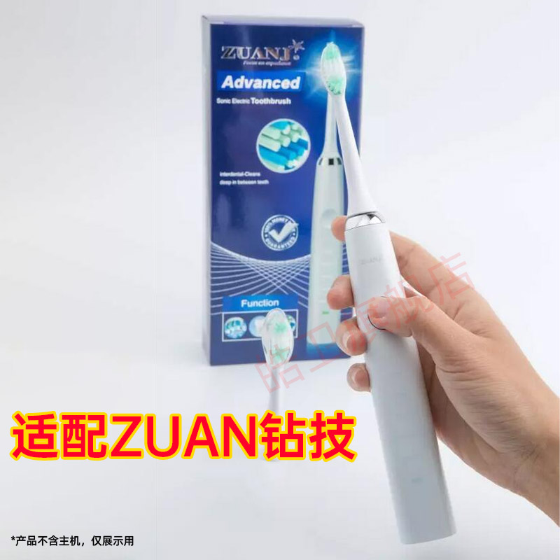 适配ZUANJ/钻技电动牙刷