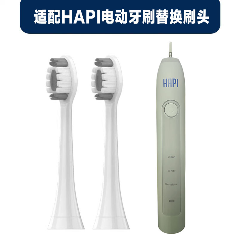 适配HAPI电动牙刷头成人款清洁软毛替换头通用款刷头配件