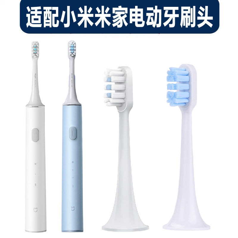 适配电动牙刷头小米米家T