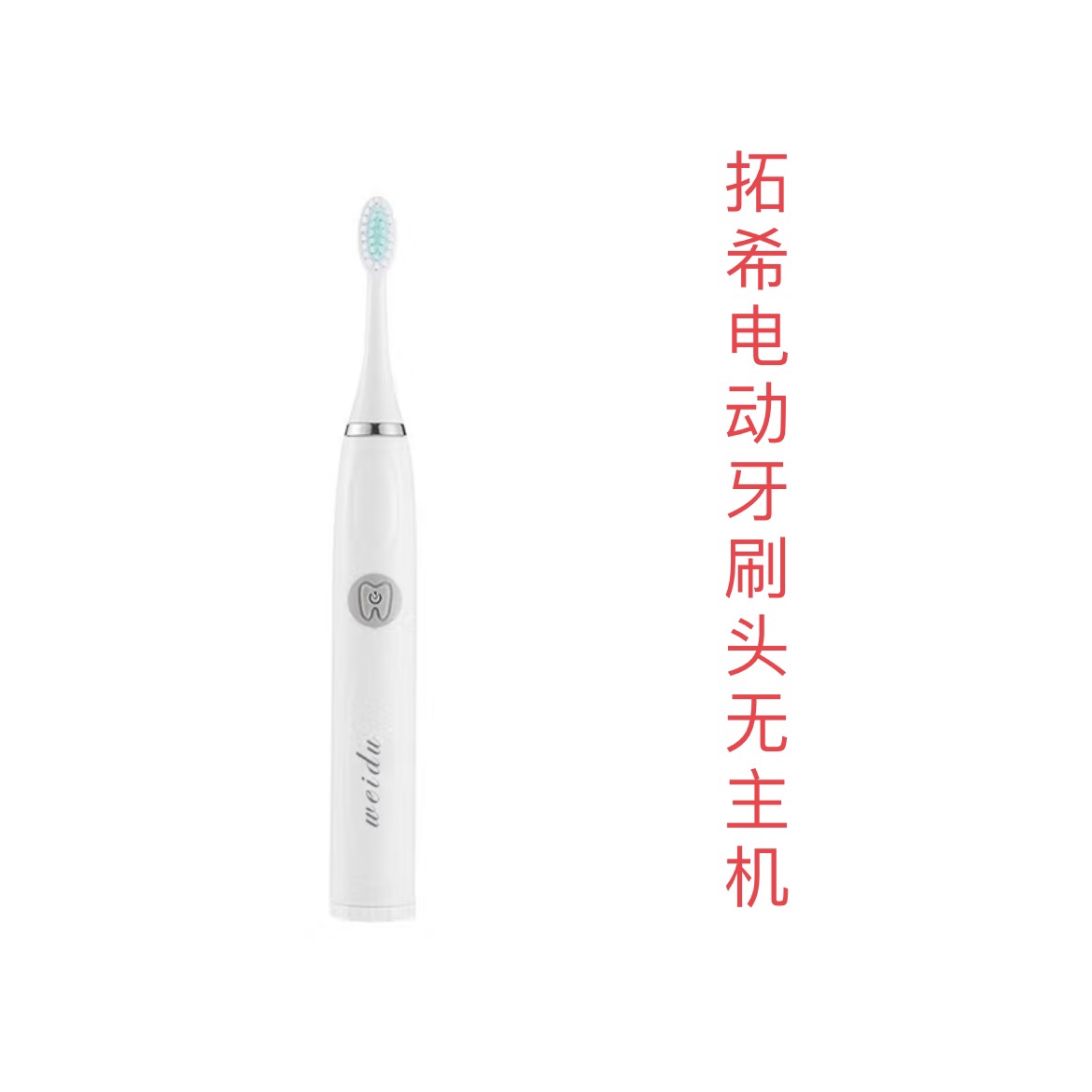 适用于vose拓希Topciy悦