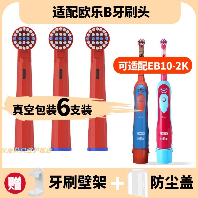 适配博朗欧乐B儿童电动牙