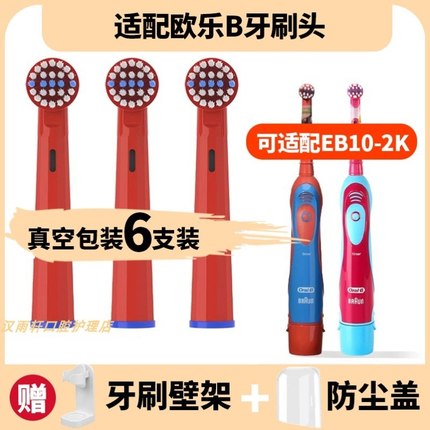 适配博朗欧乐B儿童电动牙刷头EB10-2kD10513 DB4510k DB5510K