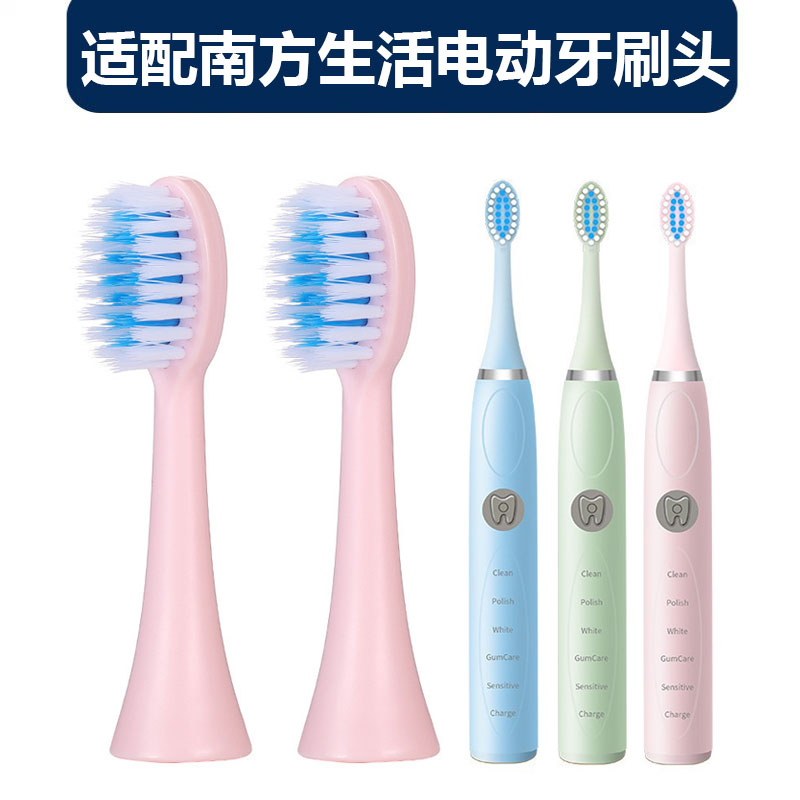 适配南方生活电动牙刷头u