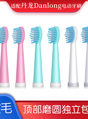 适配丹龙DanLong替换头电动牙刷刷头DL-A101 DL-A201软毛4支