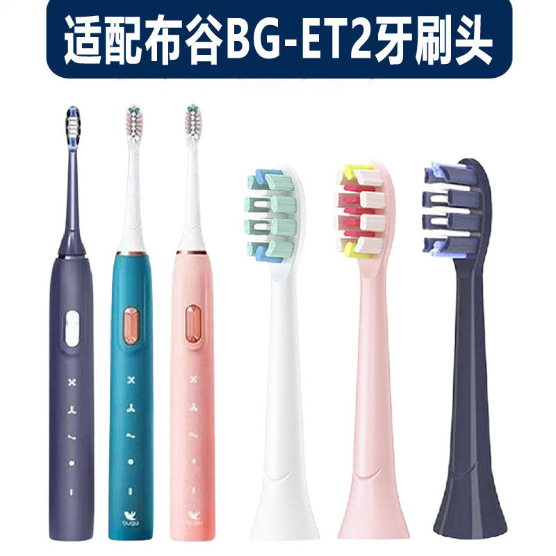 适配布谷BG-ET2美的牙刷