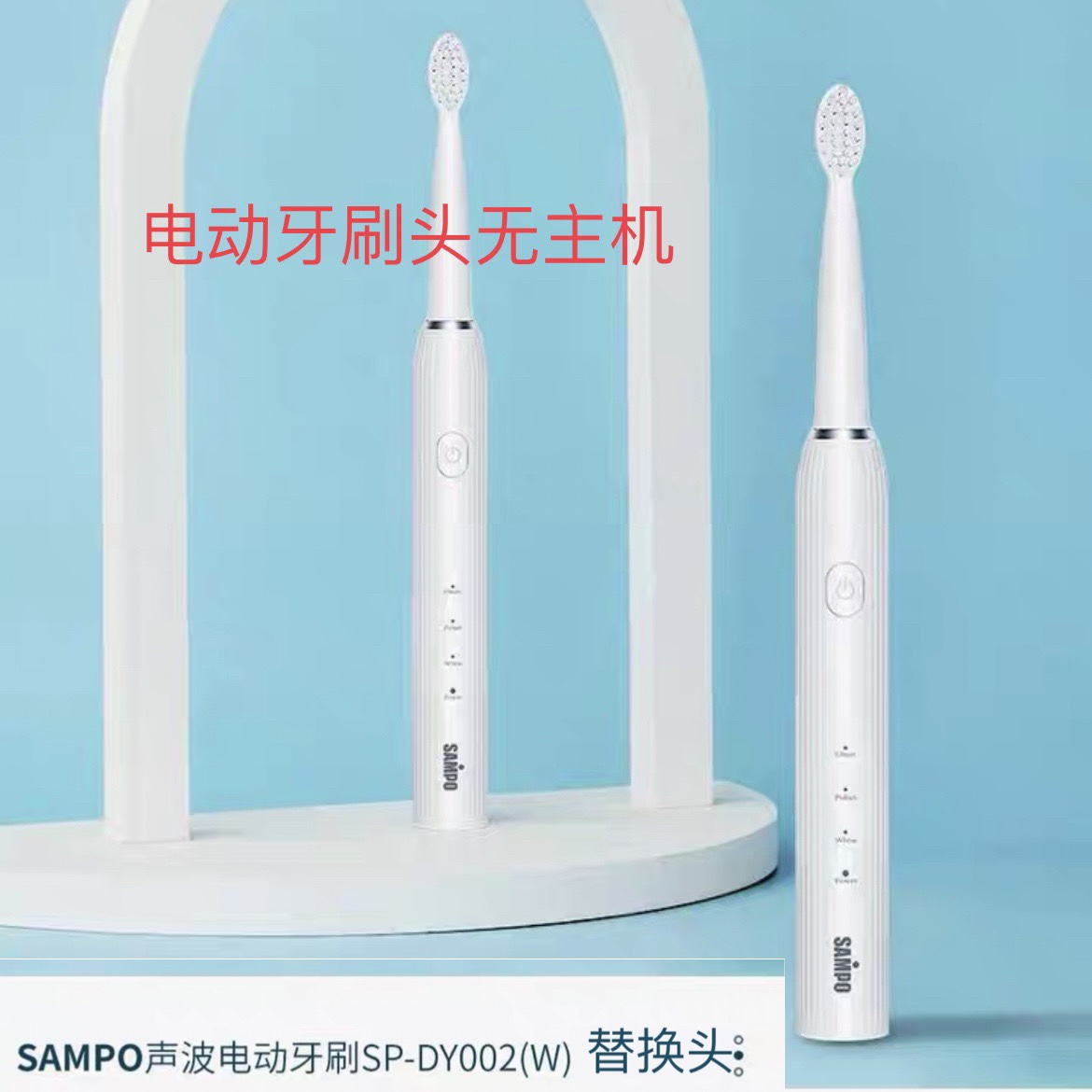 【6支刷头】适用于SAMPO