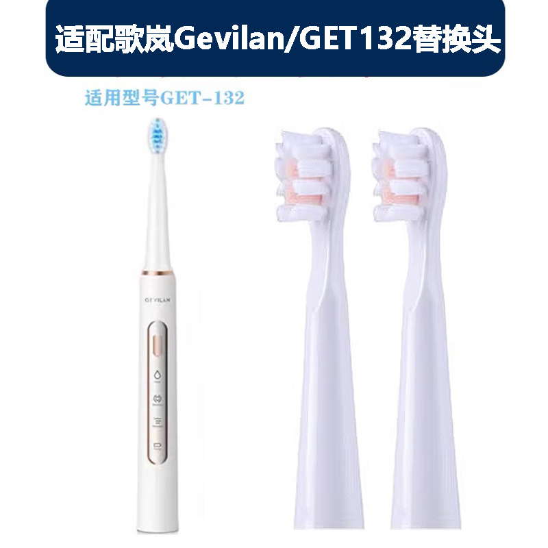 适配歌岚Gevilan电动牙刷