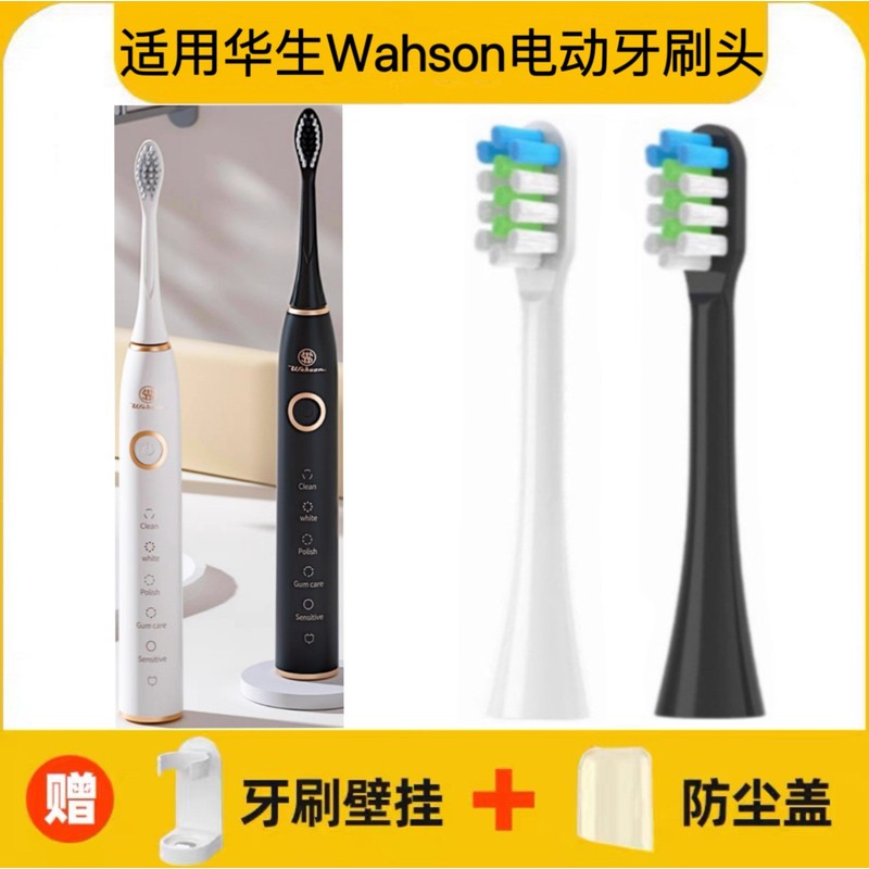 适用于华生Wahson电动牙刷头黑白色软毛WS-65替换头