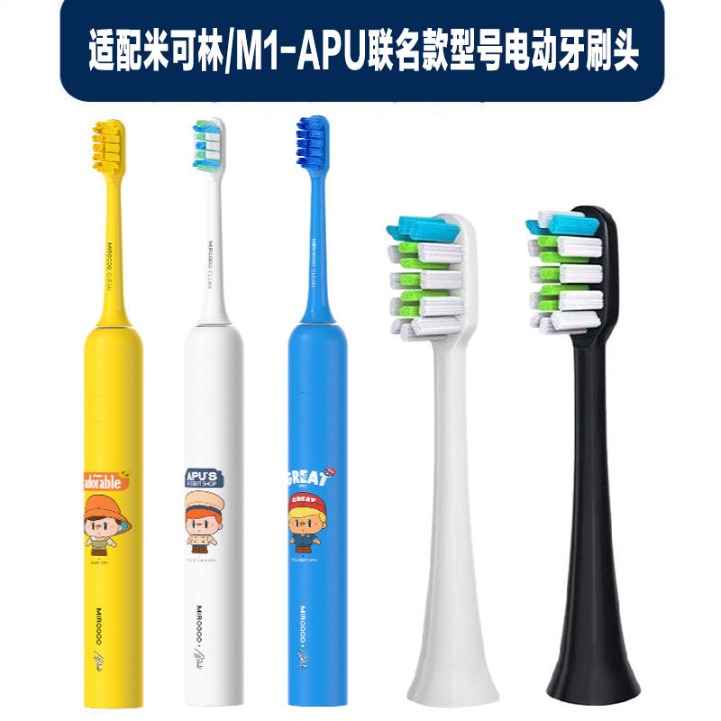 适配于MIR/米可林电动牙