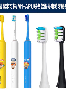 适配于MIROOOO/米可林电动牙刷头M1-APU联名款牙刷成人情侣款