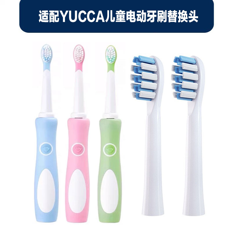 适配YUCCA儿童电动牙刷头